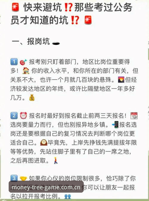 摇钱树游戏平台2025最新动态：避坑指南与真实起点网页登录实战解析